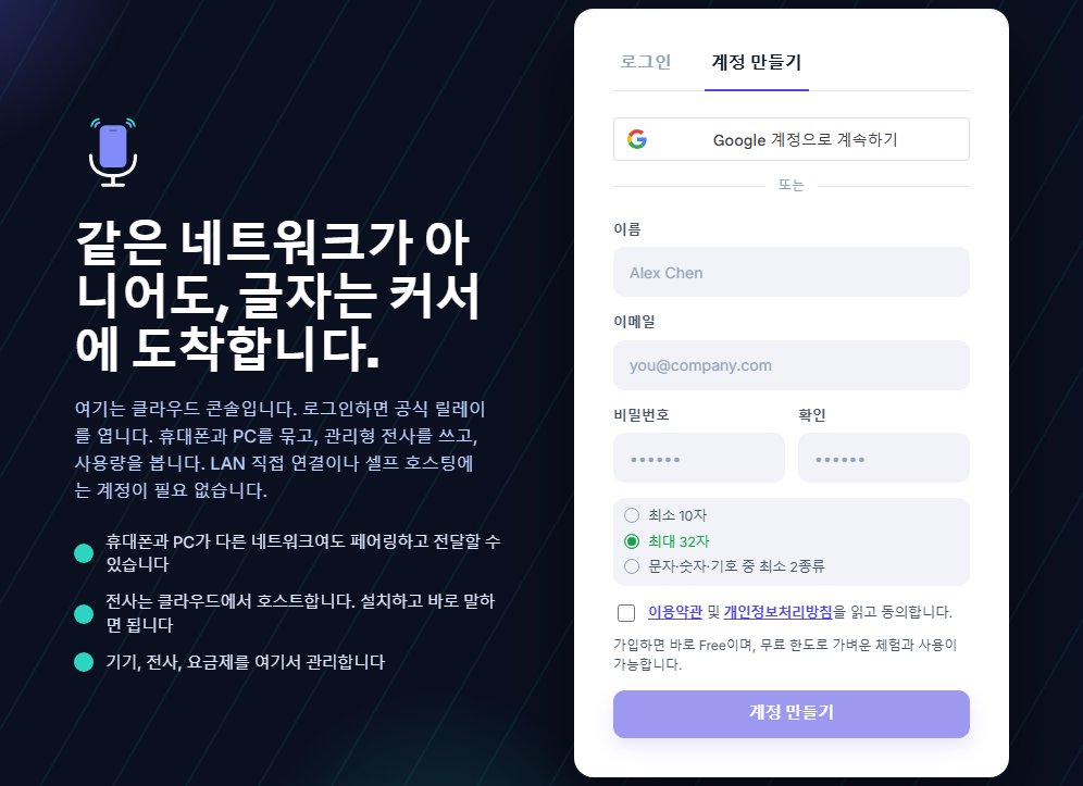 웹 · flowmic.app/signin · 계정 만들기